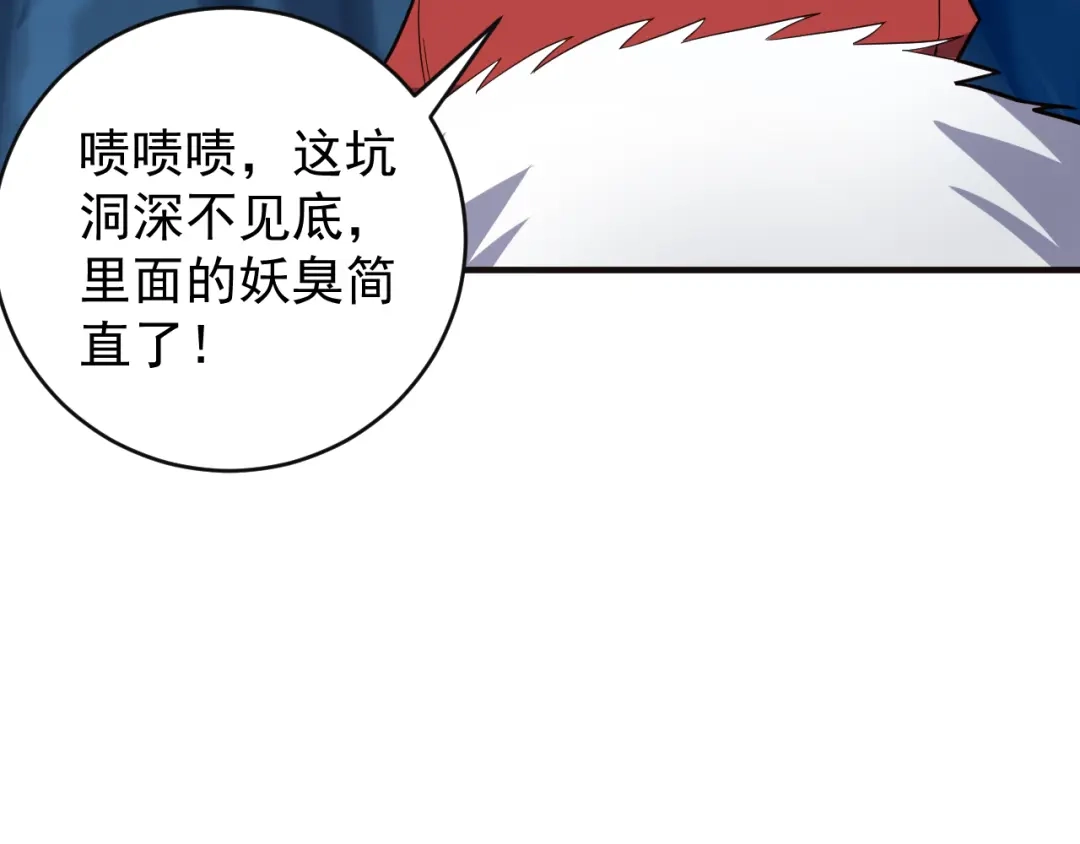 《吞下一个修仙世界》第87话 魔鬼坑 第15页