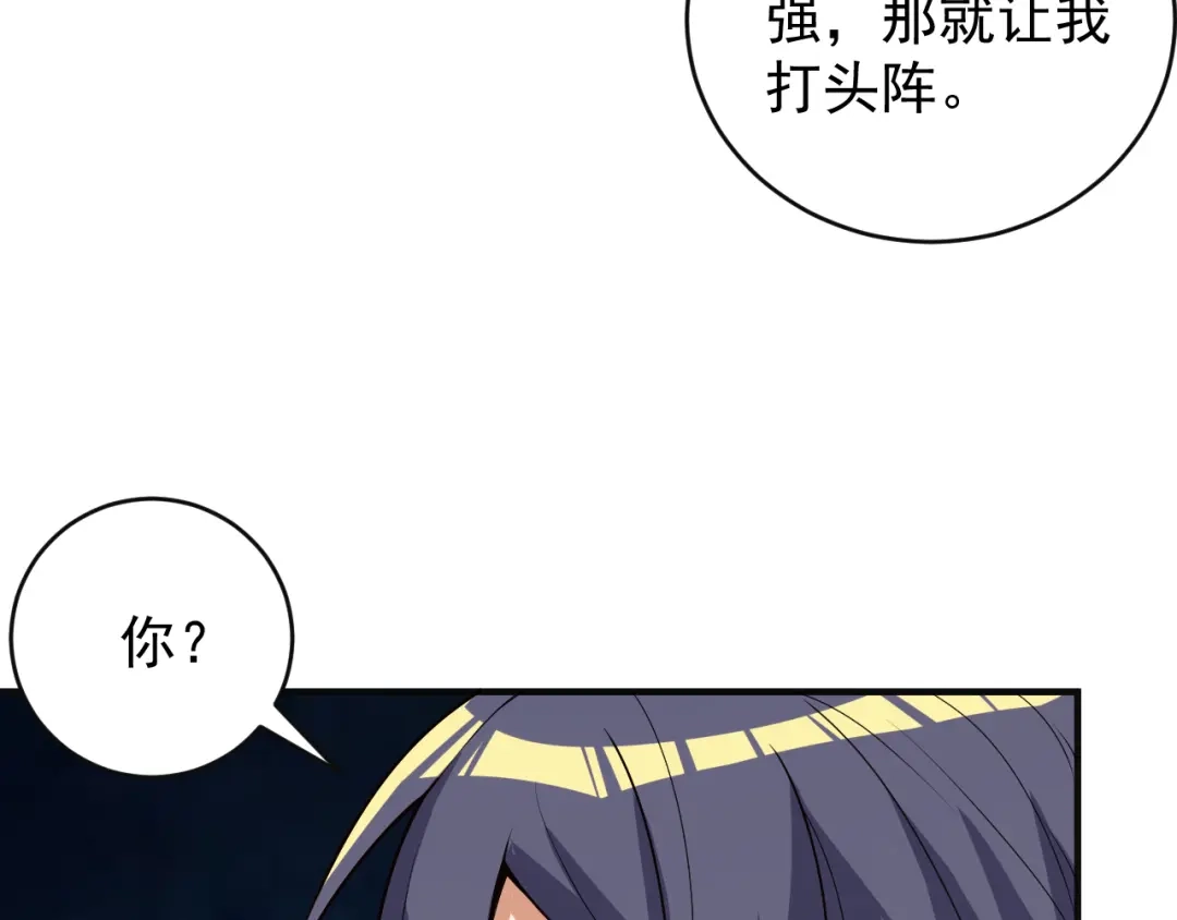 《吞下一个修仙世界》第87话 魔鬼坑 第87页
