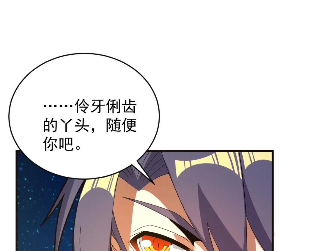 《吞下一个修仙世界》第87话 魔鬼坑 第37页