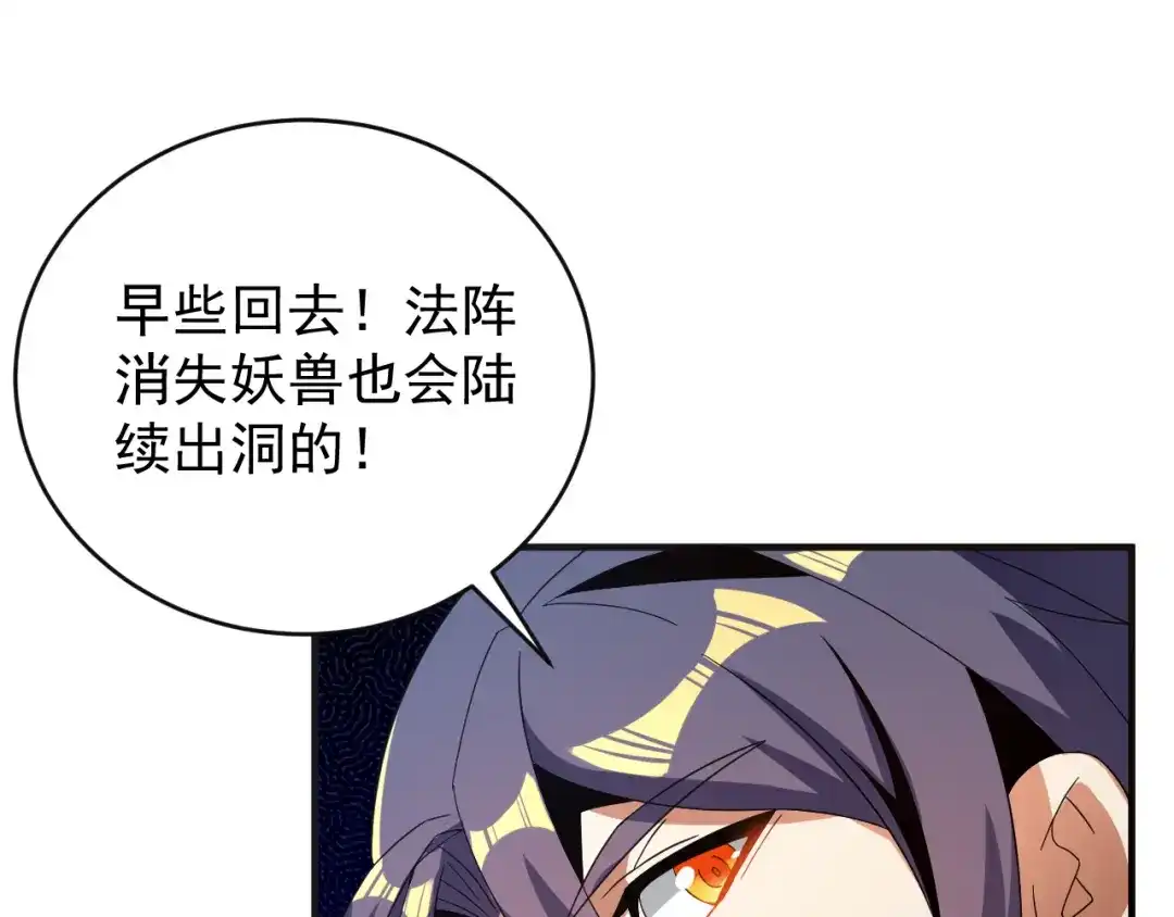 《吞下一个修仙世界》第87话 魔鬼坑 第44页