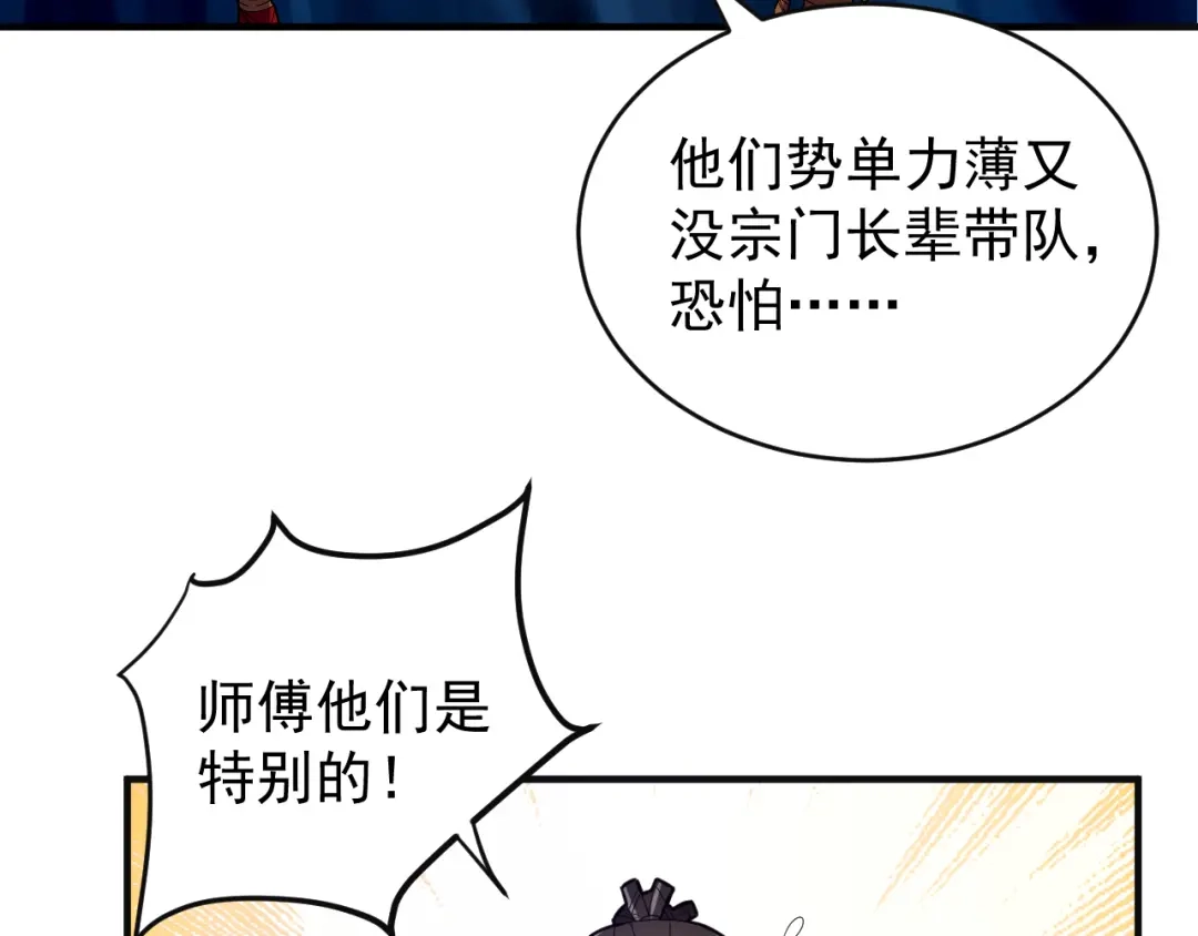 《吞下一个修仙世界》第87话 魔鬼坑 第57页