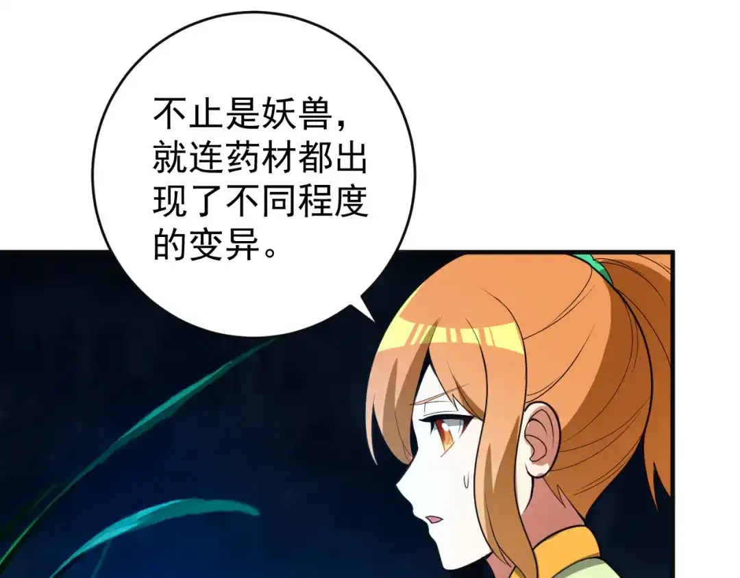 《吞下一个修仙世界》第87话 魔鬼坑 第115页