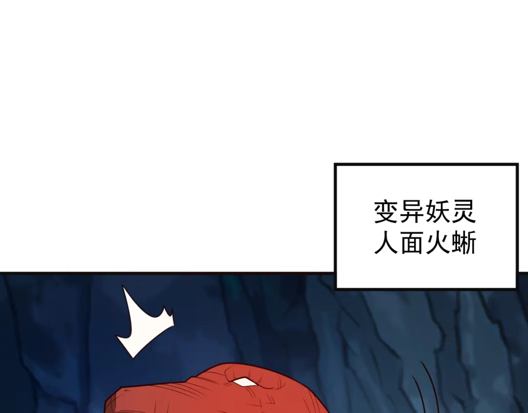 《吞下一个修仙世界》第87话 魔鬼坑 第130页