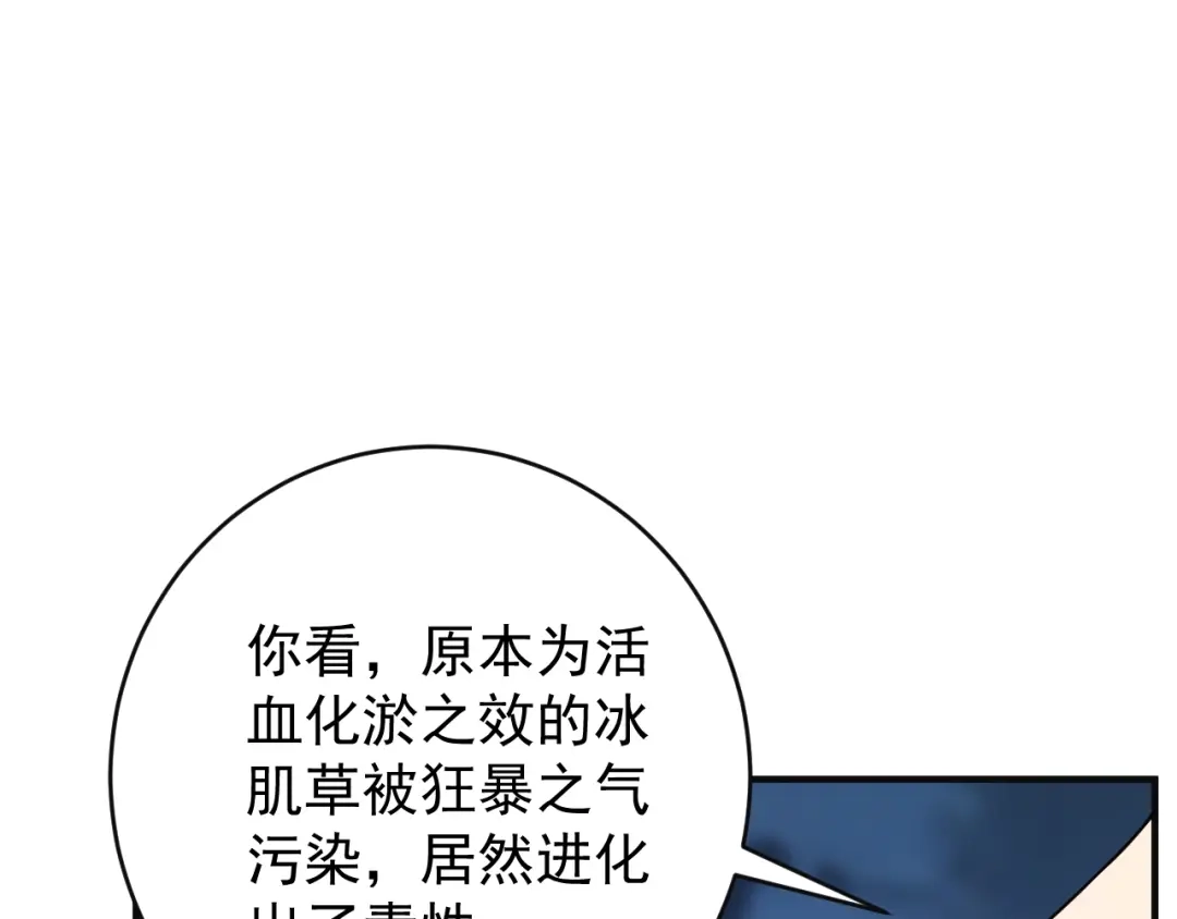 《吞下一个修仙世界》第87话 魔鬼坑 第117页