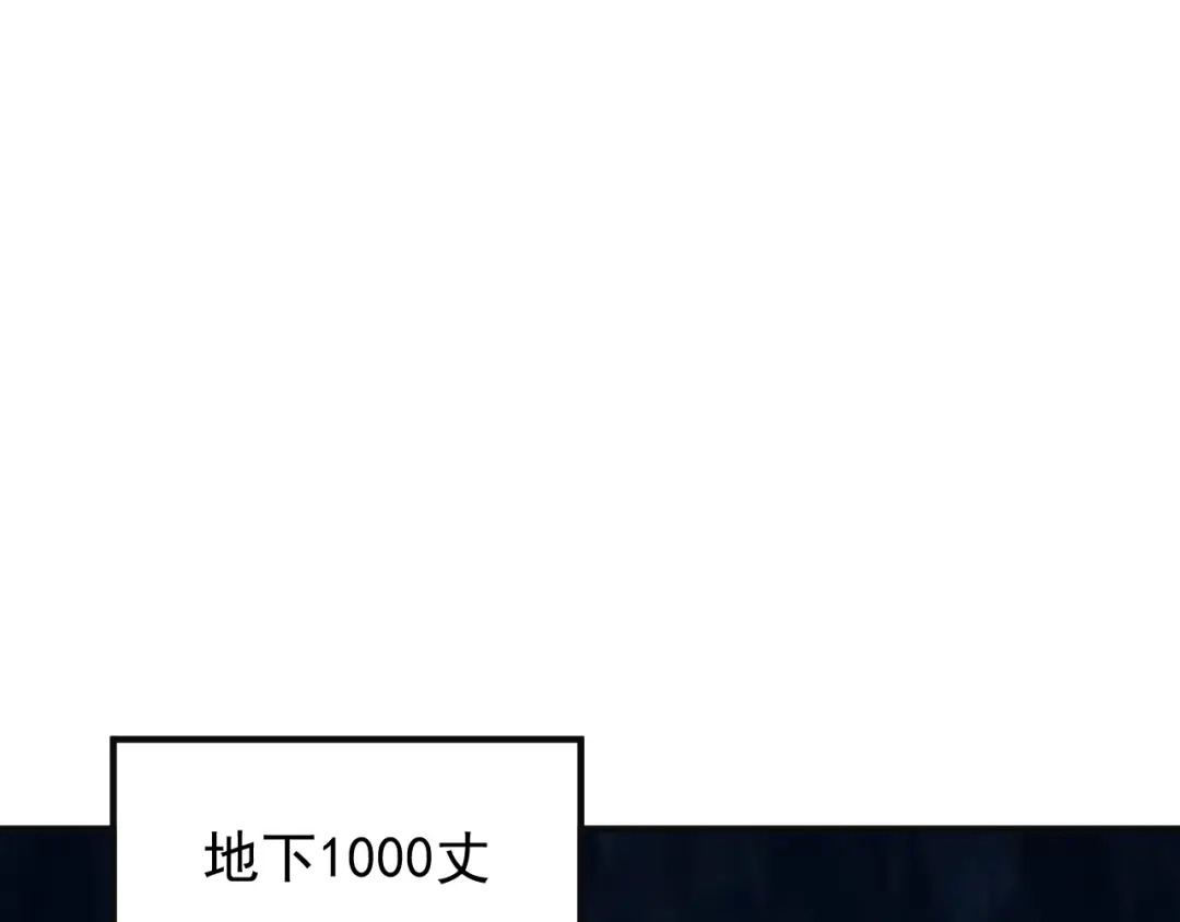 《吞下一个修仙世界》第87话 魔鬼坑 第122页