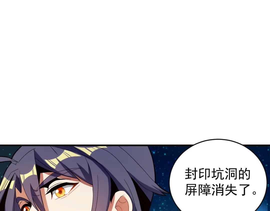 《吞下一个修仙世界》第87话 魔鬼坑 第10页