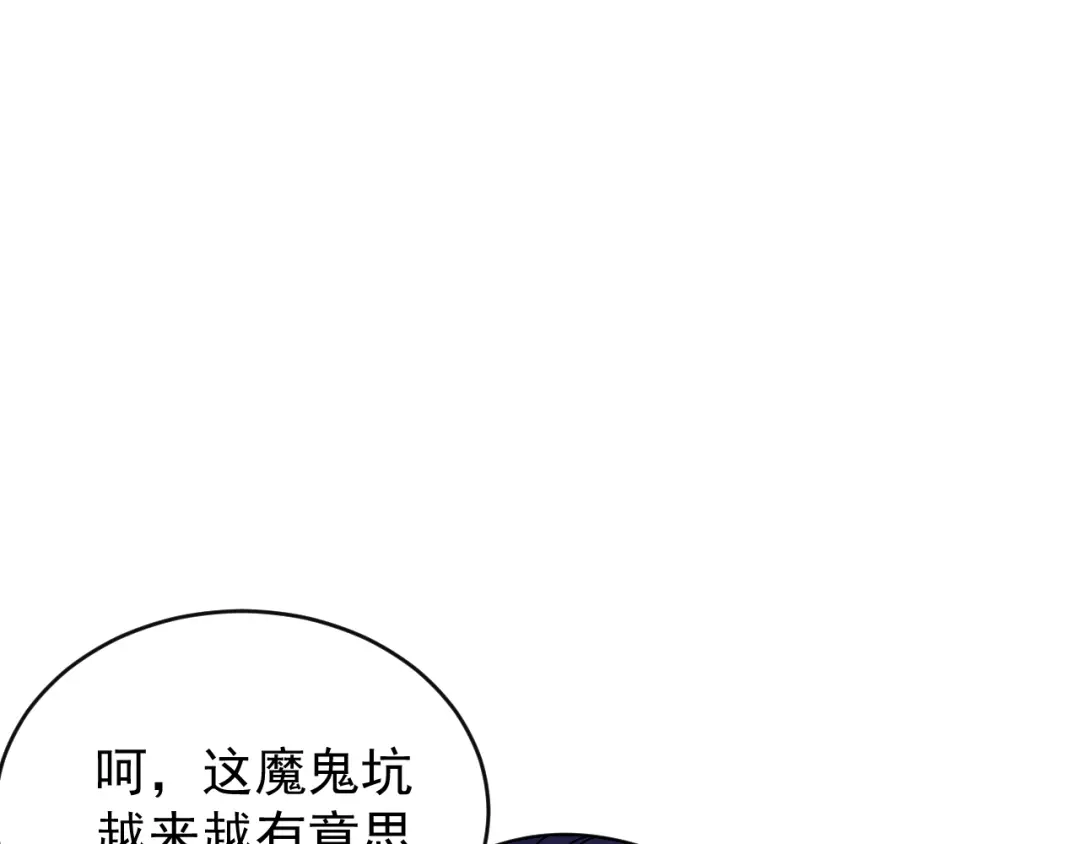 《吞下一个修仙世界》第87话 魔鬼坑 第119页