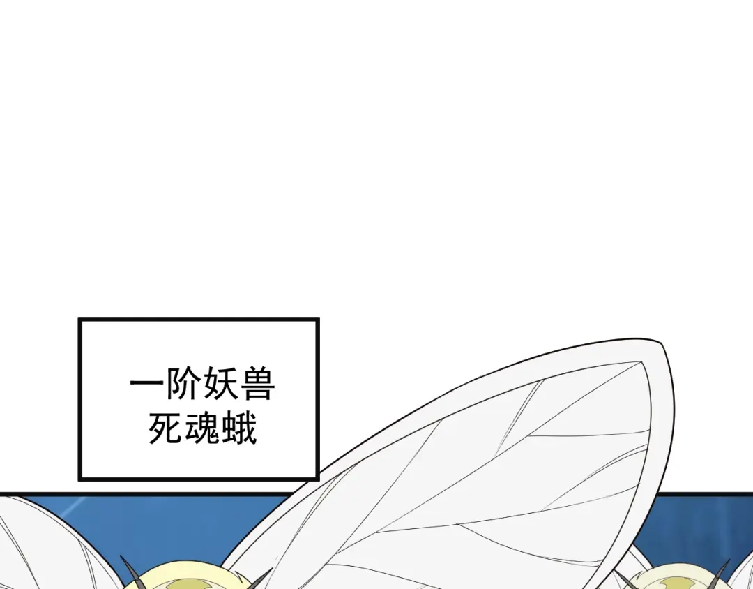 《吞下一个修仙世界》第87话 魔鬼坑 第67页
