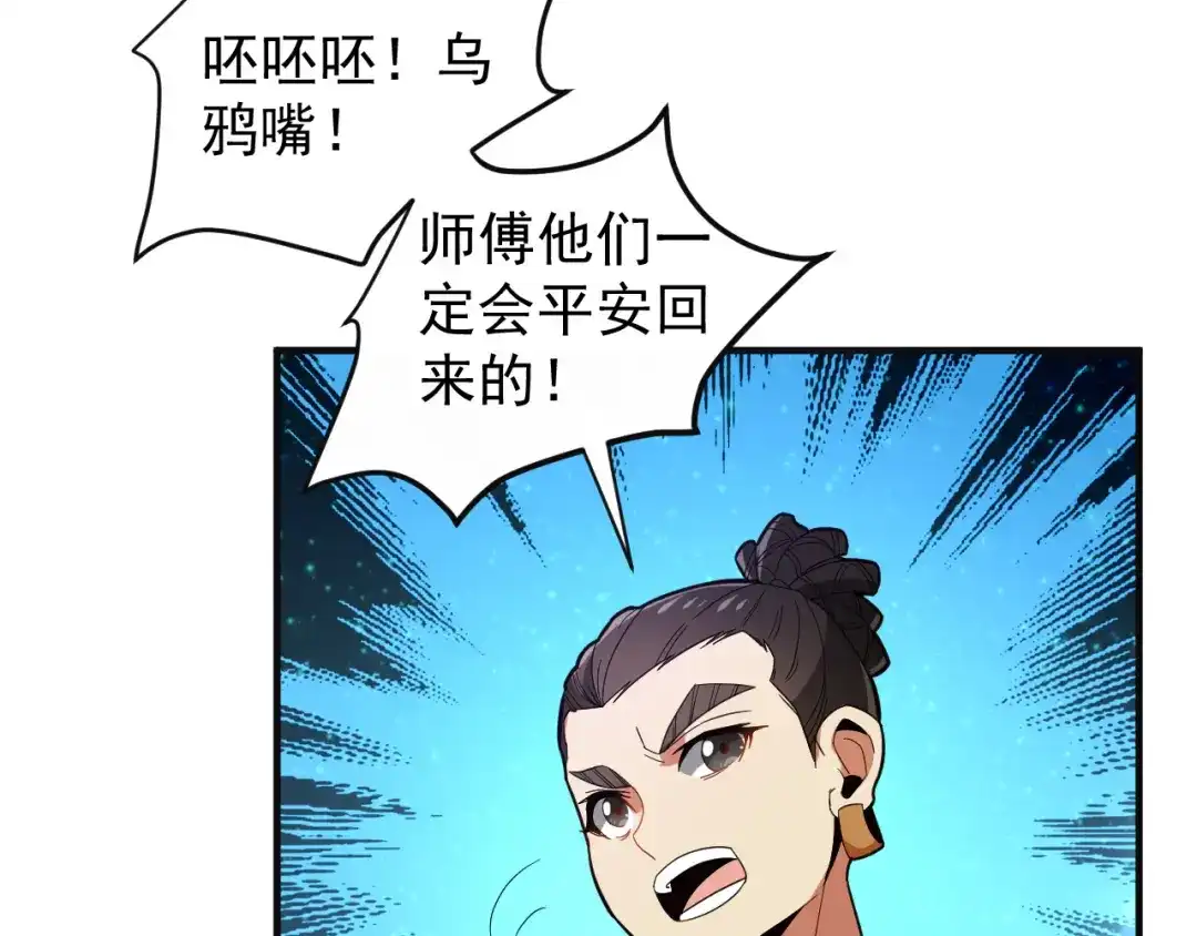 《吞下一个修仙世界》第87话 魔鬼坑 第53页
