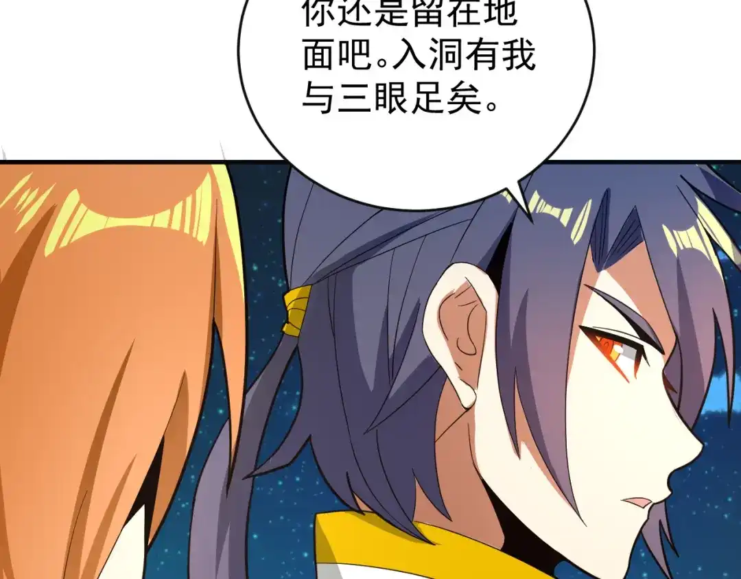《吞下一个修仙世界》第87话 魔鬼坑 第32页