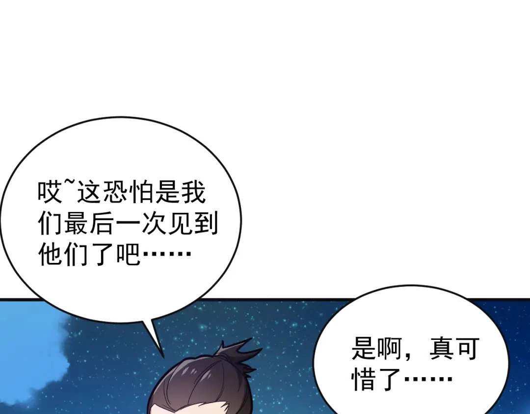 《吞下一个修仙世界》第87话 魔鬼坑 第50页