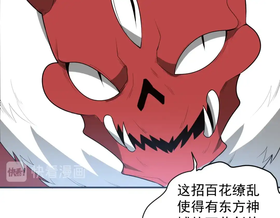 《吞下一个修仙世界》第87话 魔鬼坑 第103页