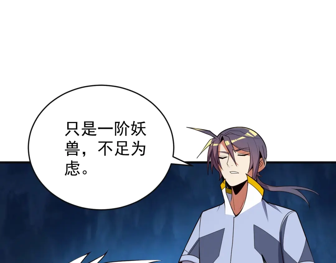 《吞下一个修仙世界》第87话 魔鬼坑 第70页