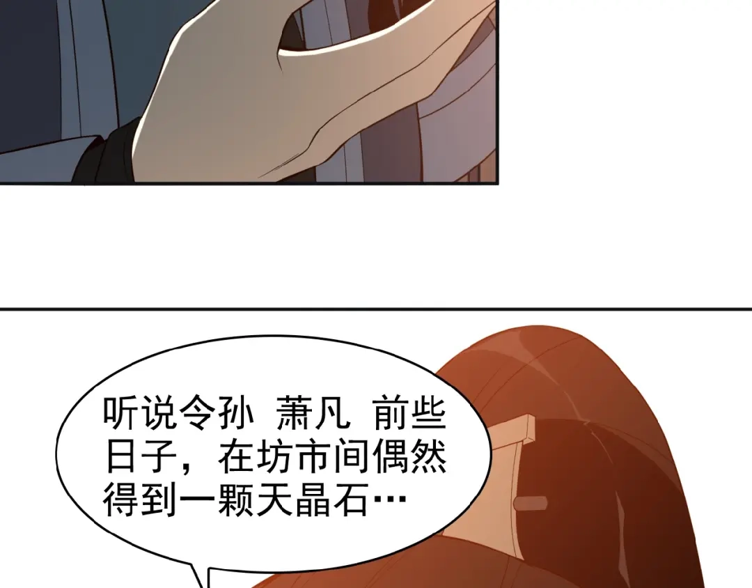 《吞下一个修仙世界》第8话 铁憨憨也敢谈条件？ 第149页