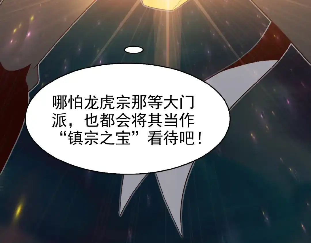 《吞下一个修仙世界》第8话 铁憨憨也敢谈条件？ 第33页