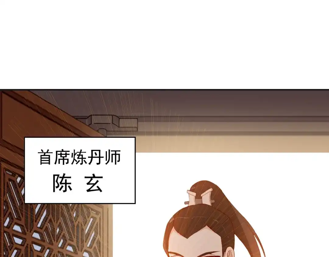 《吞下一个修仙世界》第8话 铁憨憨也敢谈条件？ 第139页