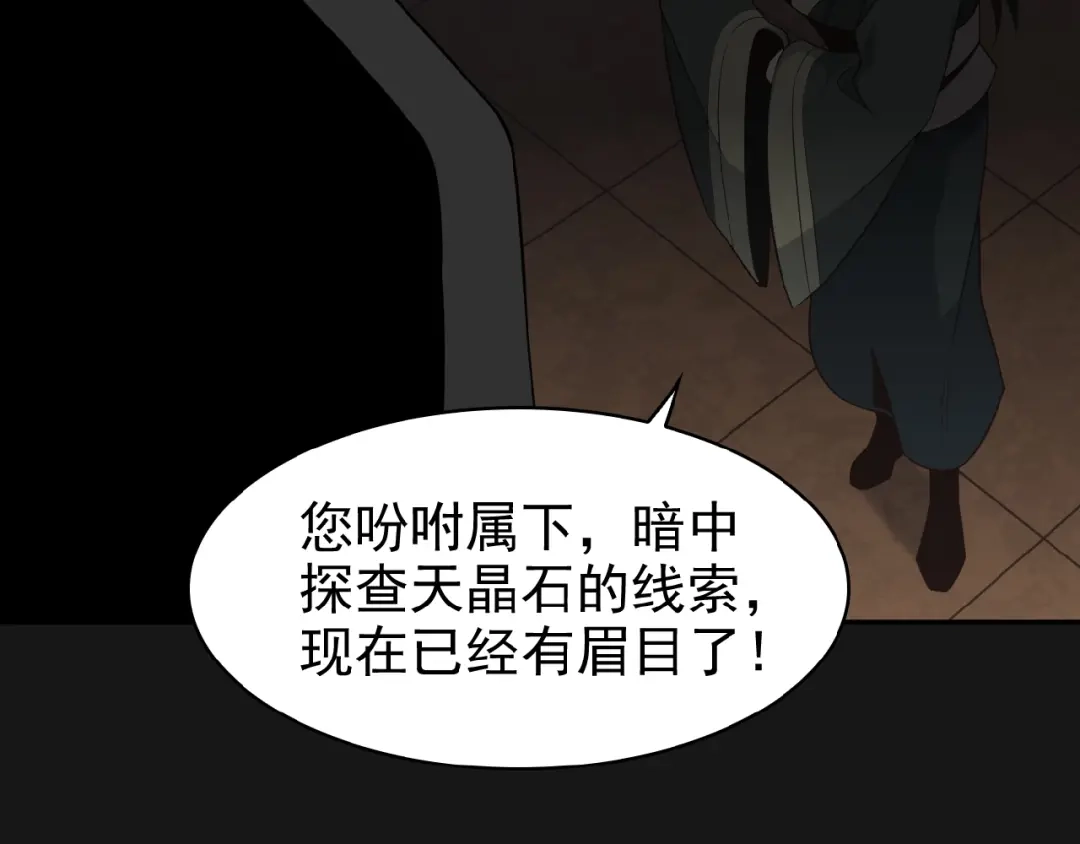 《吞下一个修仙世界》第8话 铁憨憨也敢谈条件？ 第111页