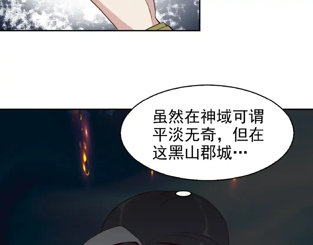 《吞下一个修仙世界》第8话 铁憨憨也敢谈条件？ 第30页