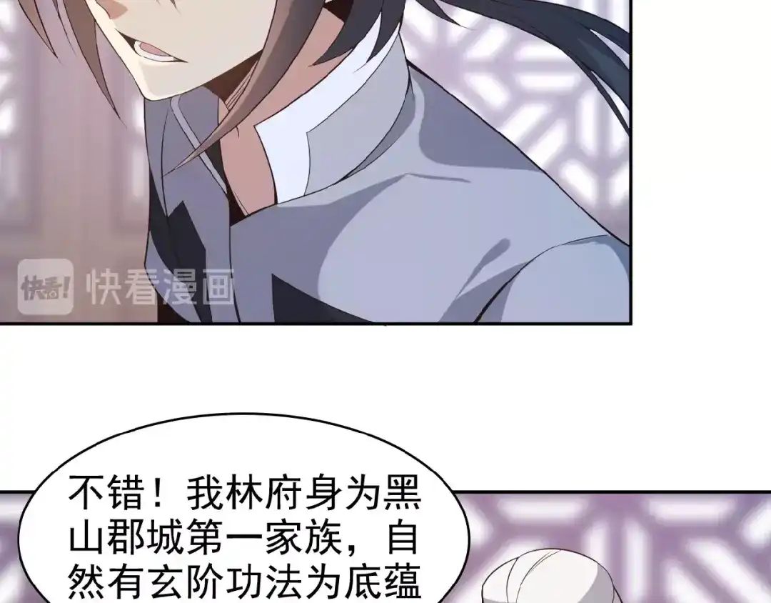 《吞下一个修仙世界》第8话 铁憨憨也敢谈条件？ 第52页