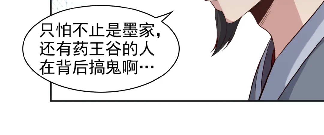 《吞下一个修仙世界》第8话 铁憨憨也敢谈条件？ 第134页