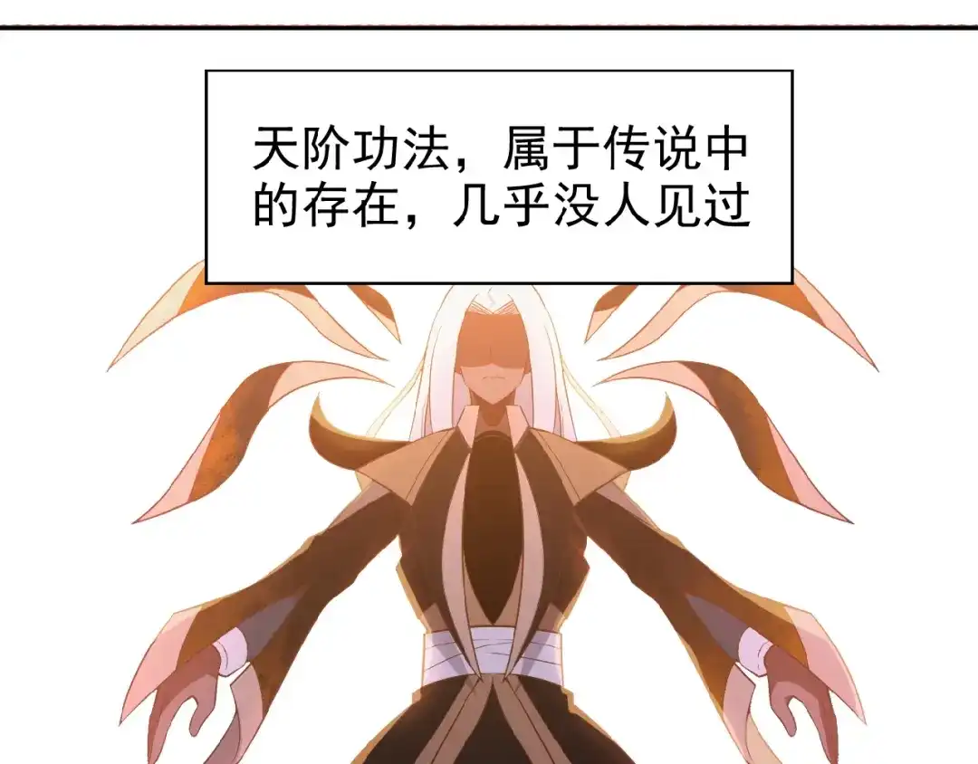 《吞下一个修仙世界》第8话 铁憨憨也敢谈条件？ 第57页