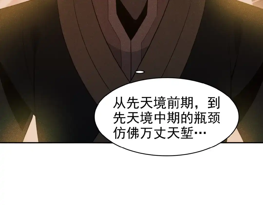 《吞下一个修仙世界》第8话 铁憨憨也敢谈条件？ 第79页
