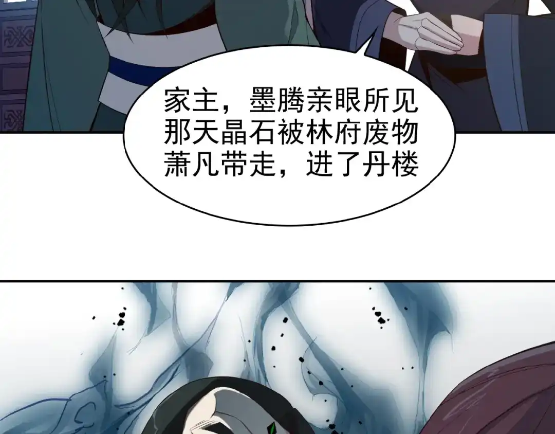 《吞下一个修仙世界》第8话 铁憨憨也敢谈条件？ 第90页