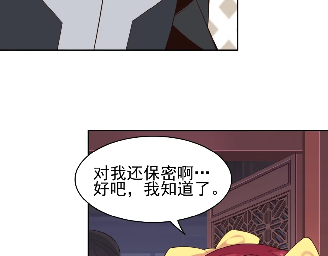 《吞下一个修仙世界》第8话 铁憨憨也敢谈条件？ 第20页