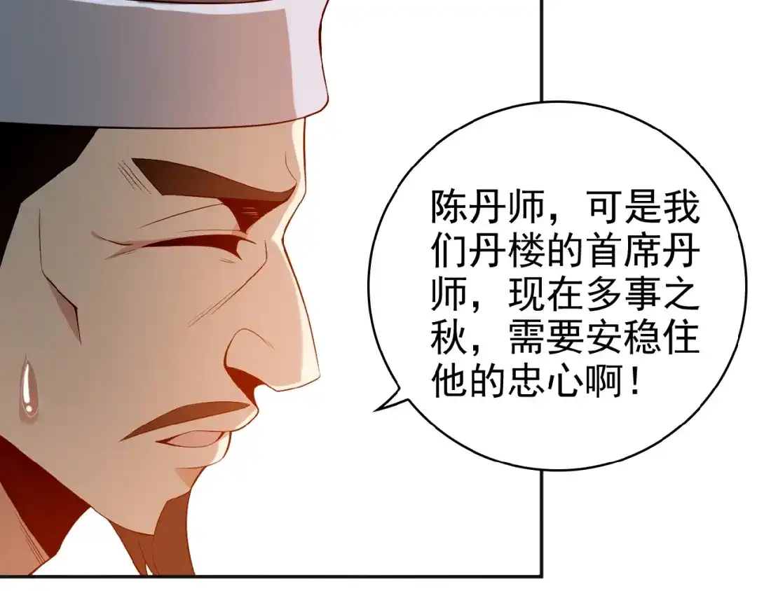 《吞下一个修仙世界》第8话 铁憨憨也敢谈条件？ 第138页