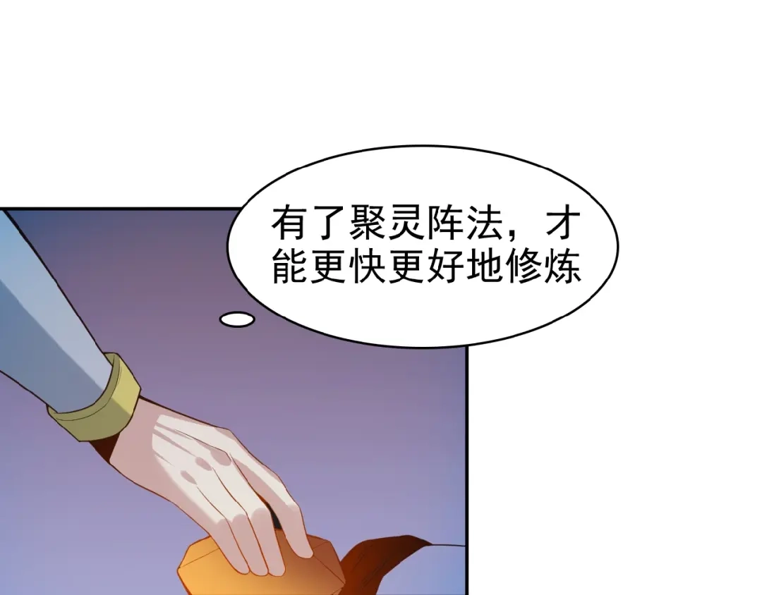 《吞下一个修仙世界》第8话 铁憨憨也敢谈条件？ 第35页