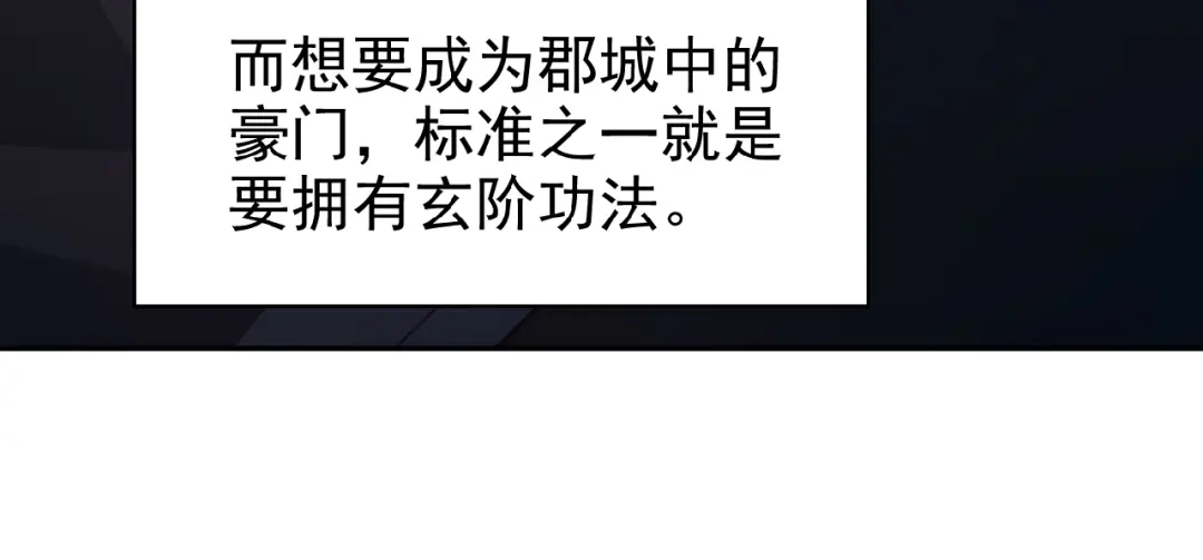 《吞下一个修仙世界》第8话 铁憨憨也敢谈条件？ 第61页