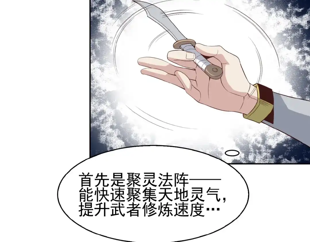 《吞下一个修仙世界》第8话 铁憨憨也敢谈条件？ 第28页