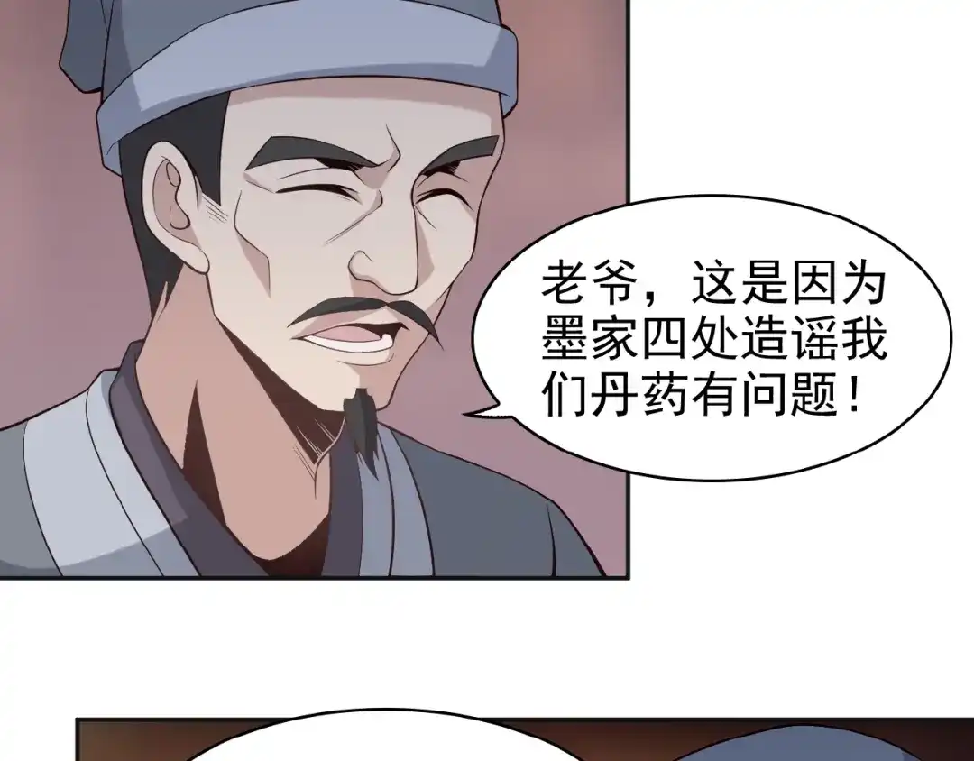 《吞下一个修仙世界》第8话 铁憨憨也敢谈条件？ 第129页