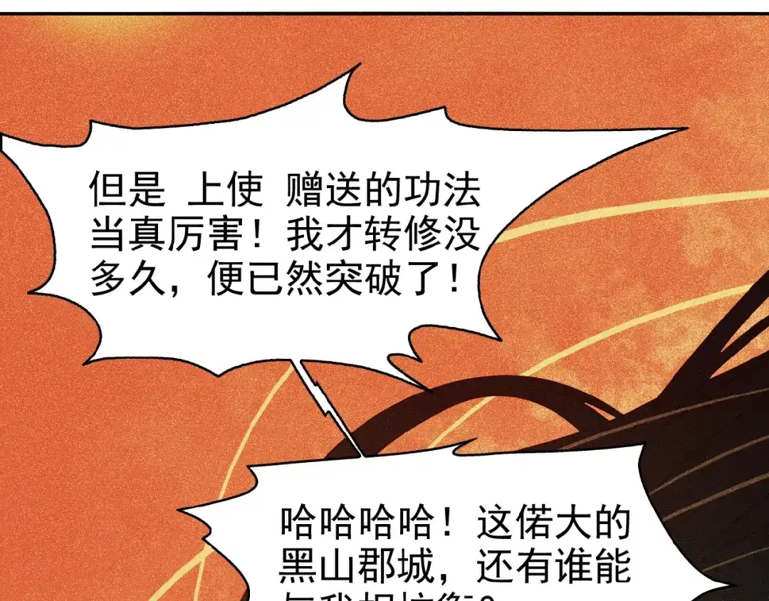 《吞下一个修仙世界》第8话 铁憨憨也敢谈条件？ 第80页