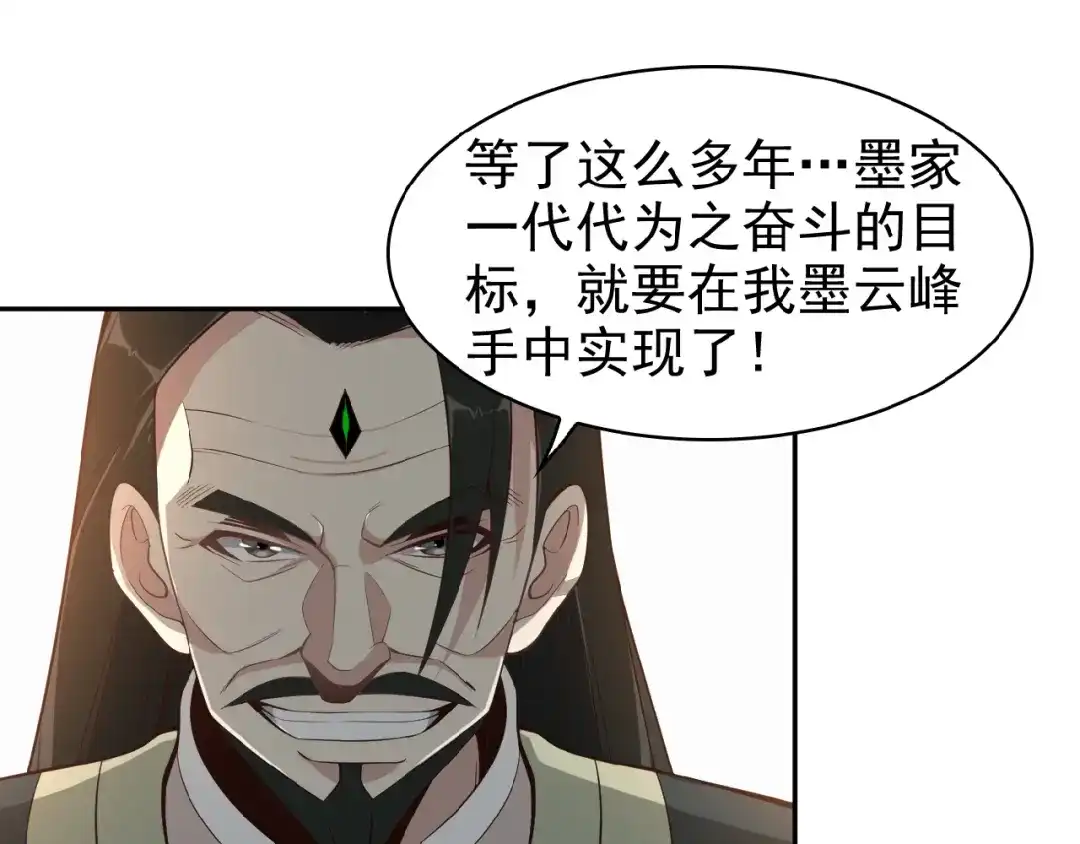 《吞下一个修仙世界》第8话 铁憨憨也敢谈条件？ 第84页