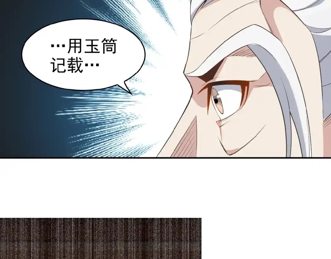 《吞下一个修仙世界》第8话 铁憨憨也敢谈条件？ 第66页