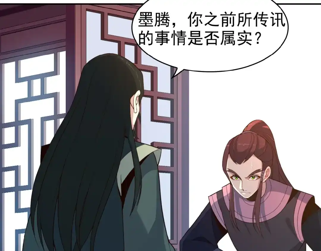 《吞下一个修仙世界》第8话 铁憨憨也敢谈条件？ 第89页