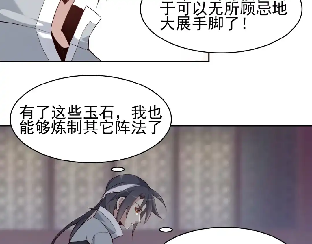 《吞下一个修仙世界》第8话 铁憨憨也敢谈条件？ 第26页