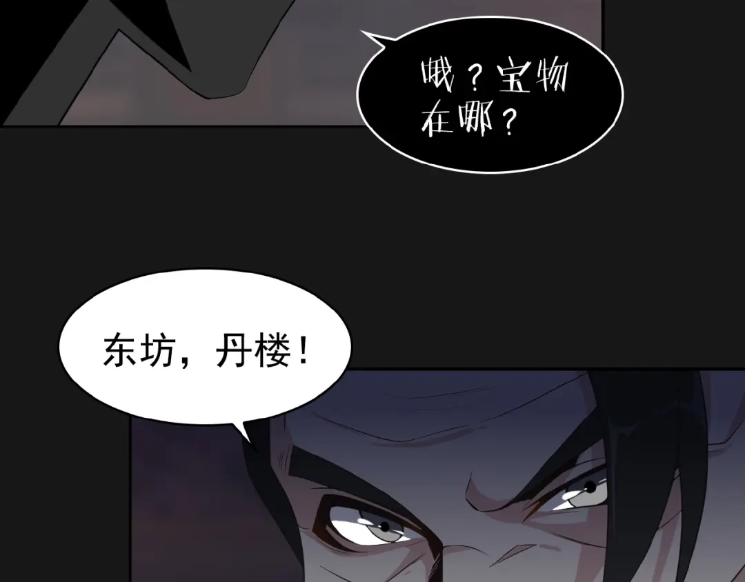 《吞下一个修仙世界》第8话 铁憨憨也敢谈条件？ 第113页