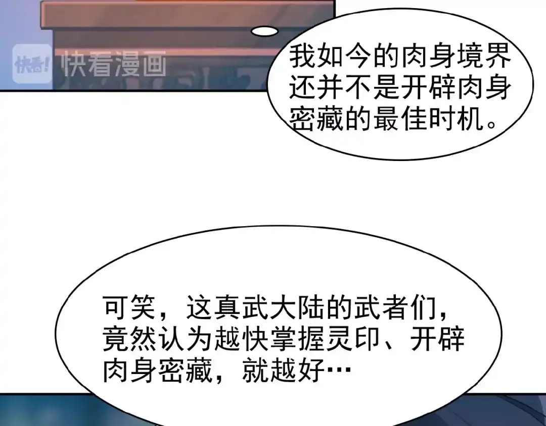 《吞下一个修仙世界》第8话 铁憨憨也敢谈条件？ 第36页