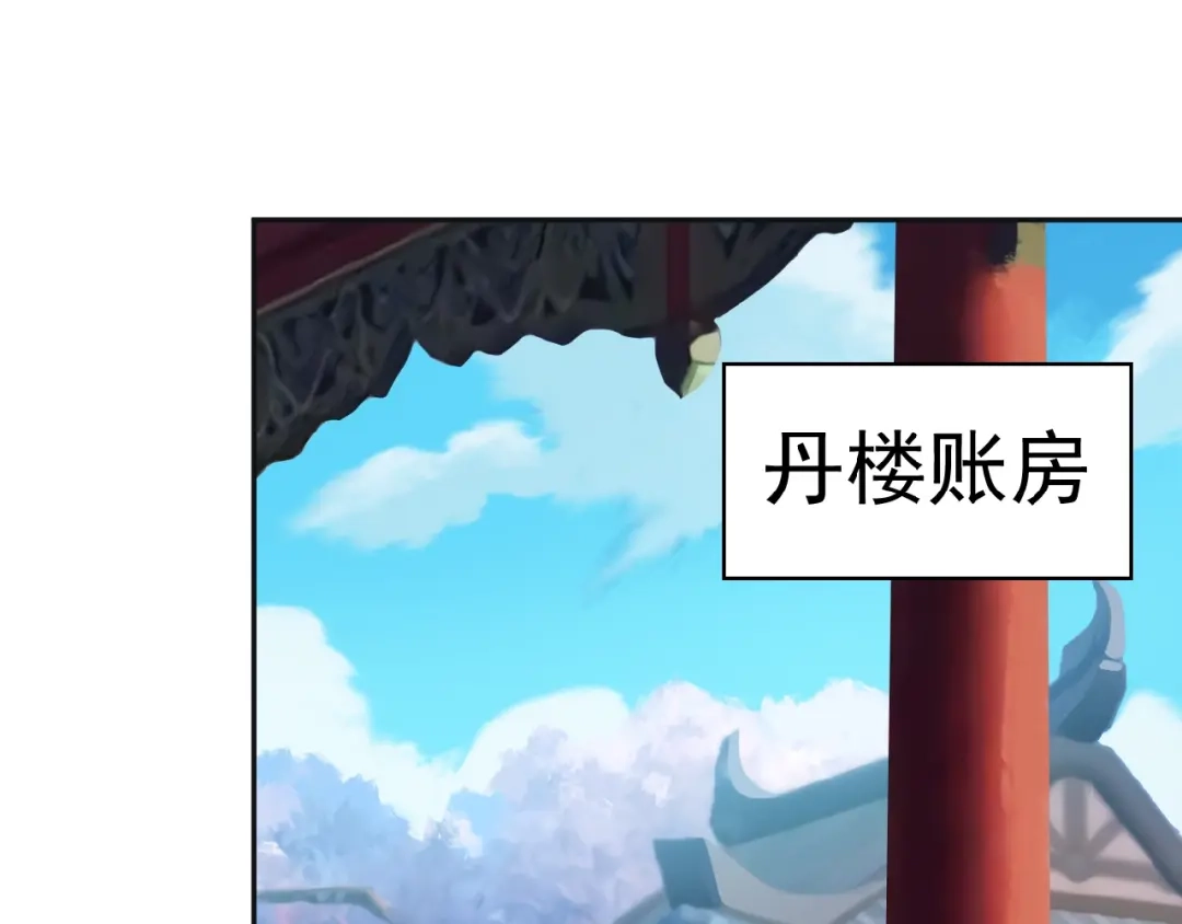 《吞下一个修仙世界》第8话 铁憨憨也敢谈条件？ 第125页