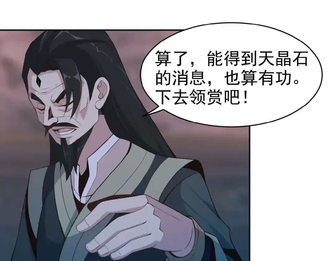 《吞下一个修仙世界》第8话 铁憨憨也敢谈条件？ 第94页