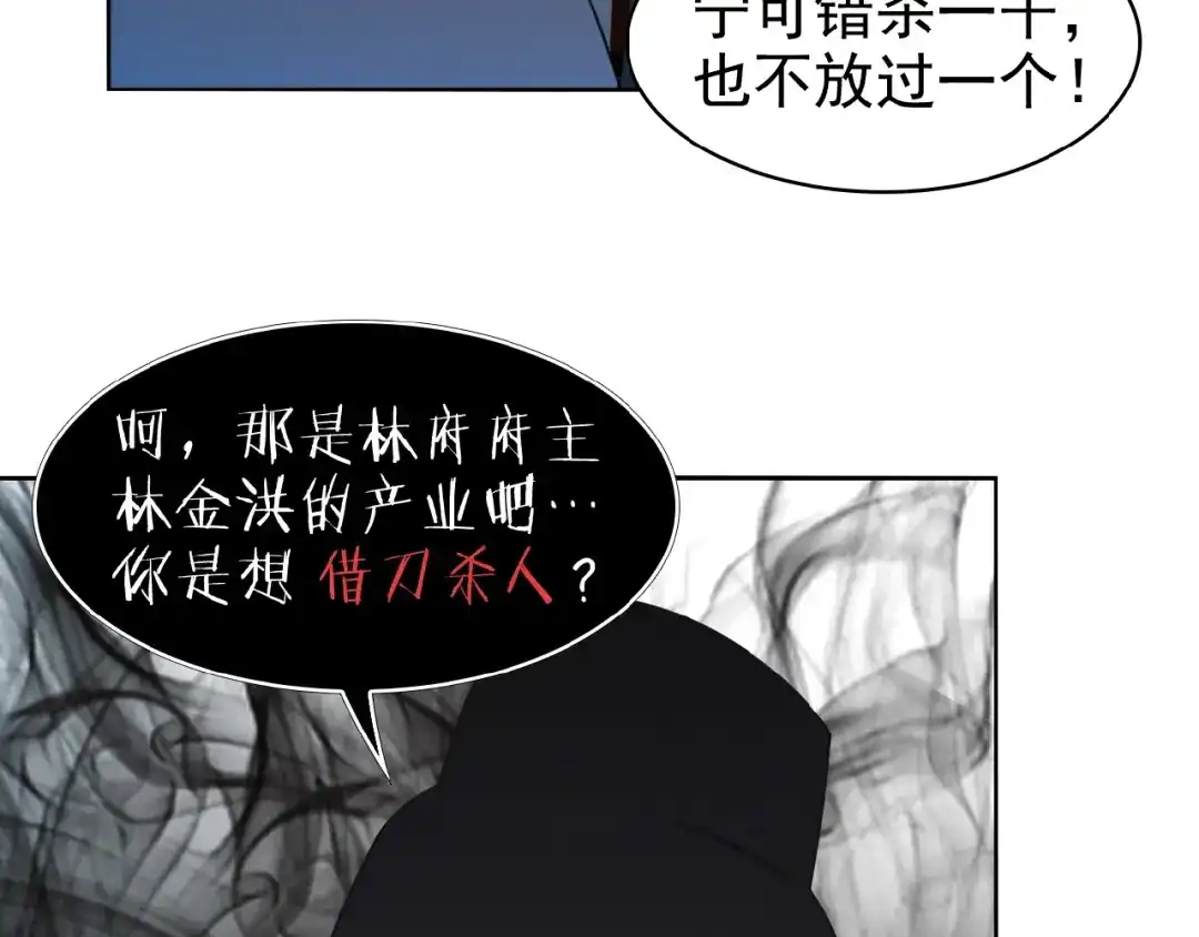 《吞下一个修仙世界》第8话 铁憨憨也敢谈条件？ 第116页