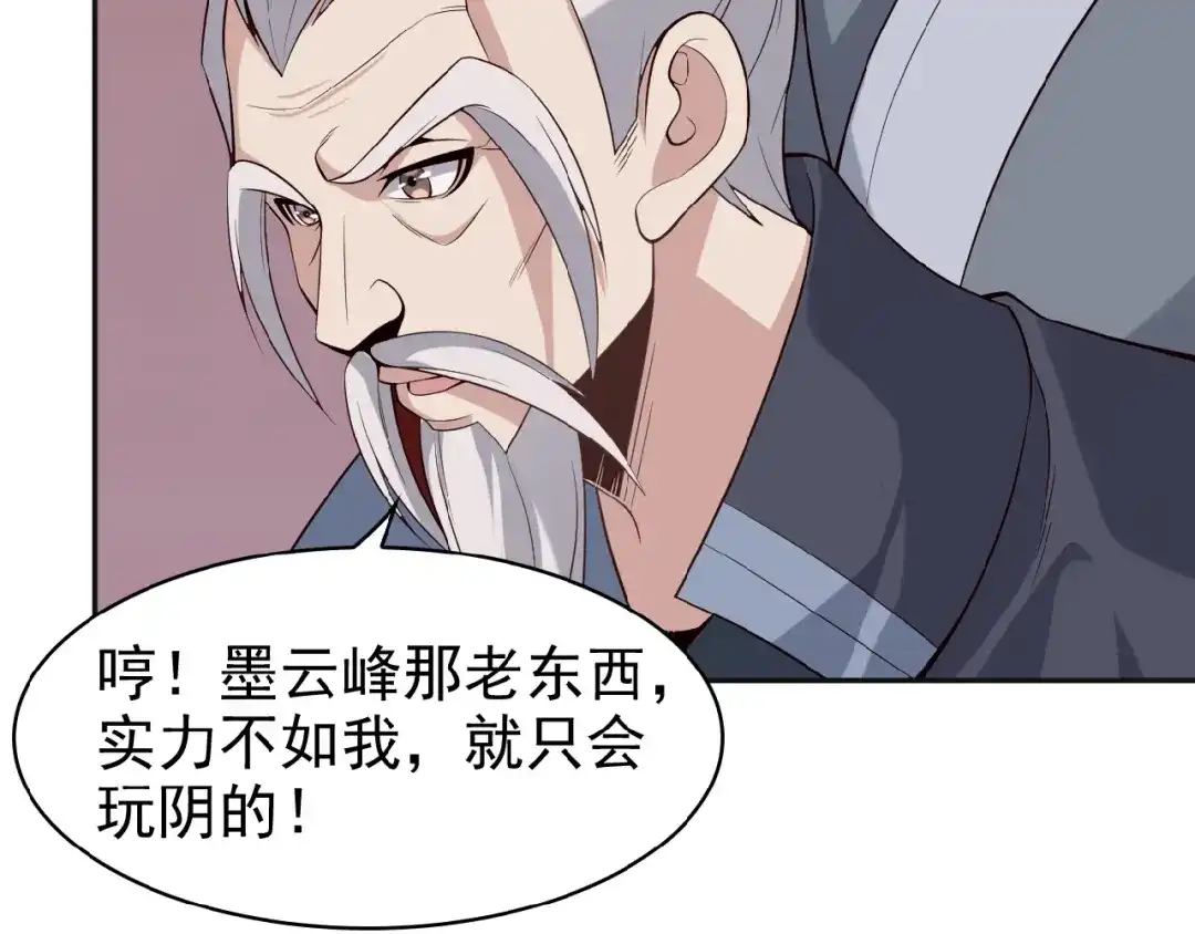 《吞下一个修仙世界》第8话 铁憨憨也敢谈条件？ 第131页