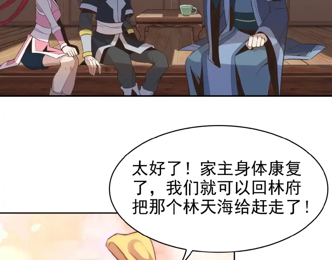 《吞下一个修仙世界》第8话 铁憨憨也敢谈条件？ 第46页