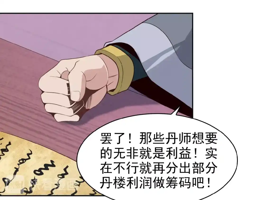 《吞下一个修仙世界》第8话 铁憨憨也敢谈条件？ 第132页