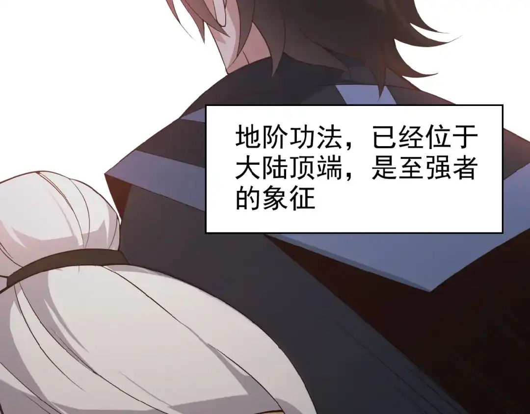 《吞下一个修仙世界》第8话 铁憨憨也敢谈条件？ 第59页