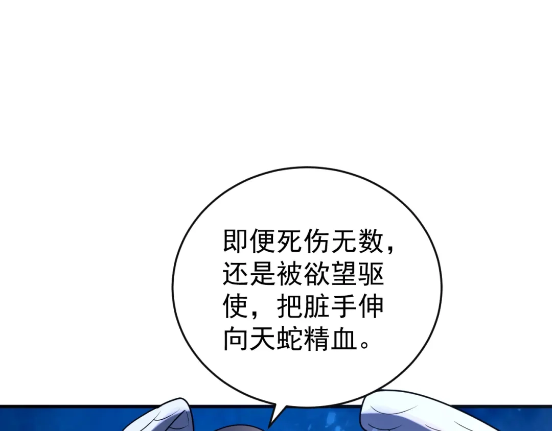 《吞下一个修仙世界》第88话 力拼妖将 第39页