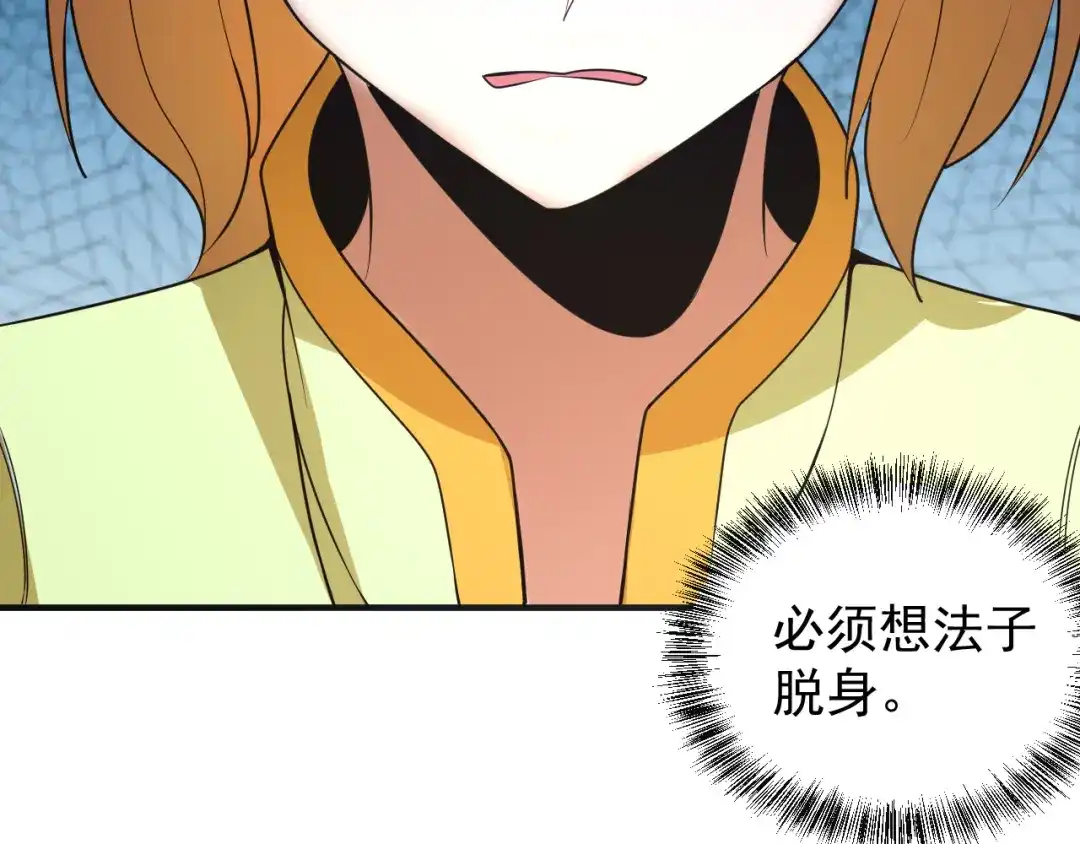 《吞下一个修仙世界》第88话 力拼妖将 第51页