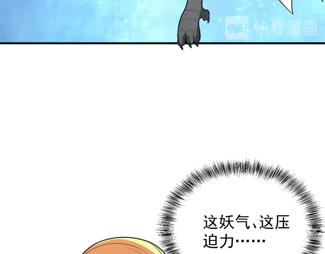 《吞下一个修仙世界》第88话 力拼妖将 第42页